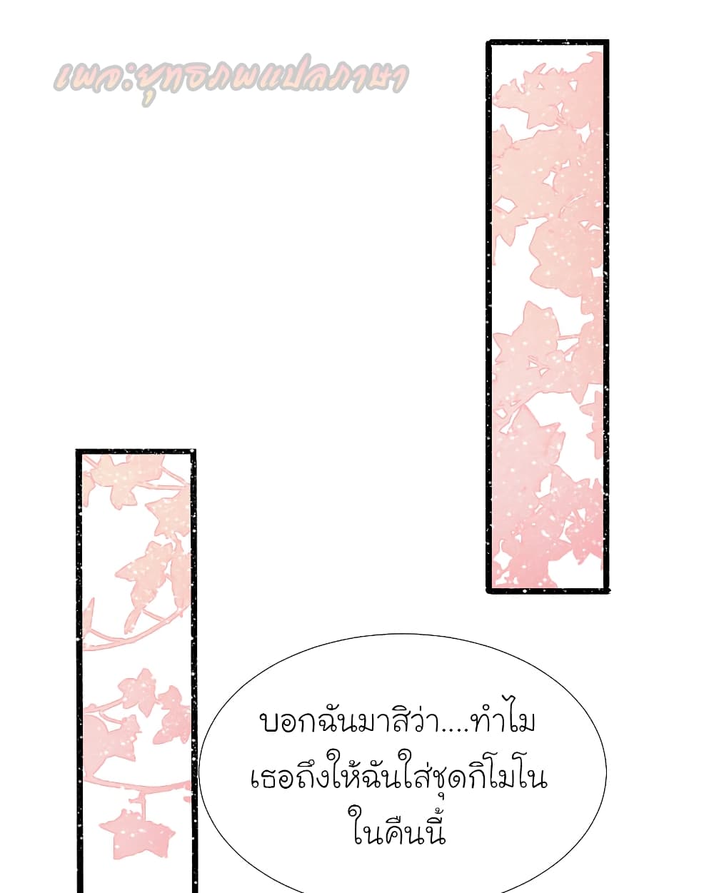 The Strongest Peach Blossom ราชาดอกไม้อมตะ 195-195