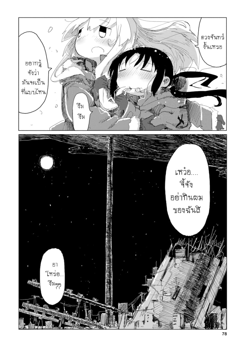 Shoujo Shuumatsu Ryokou 20-20