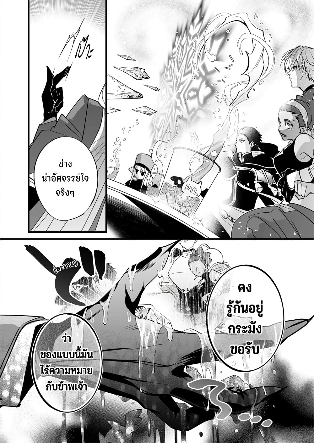 Saikyou Yuusha PARTY ha Ai ga Shiritai 23-ควรบอกกล่าวก่อนลงมีอรับประทาน ถึงจะดี