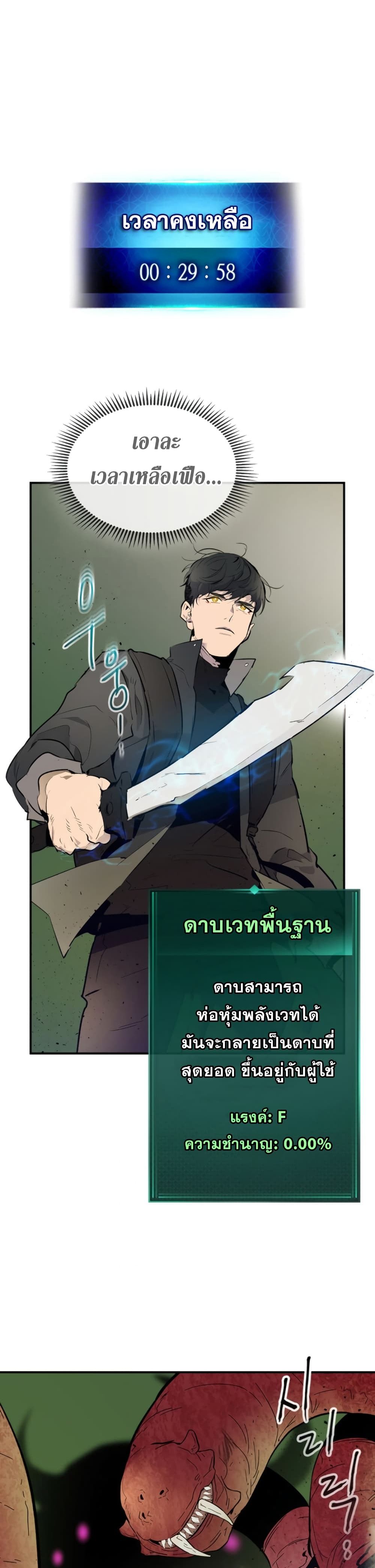 Leveling With The Gods 5-5