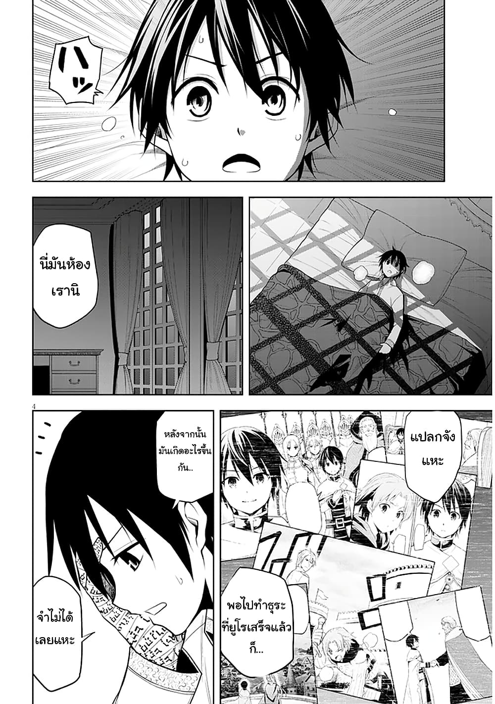 Maseki Gurume: Mamono no Chikara o Tabeta Ore wa Saikyou! 29-29