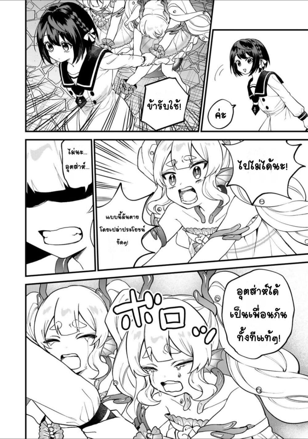 Sekai Saikyou no Majo, Hajimemashita - Watashidake "Kouryaku Saito" wo Mireru Sekai de Jiyuu ni Ikimasu 29-29
