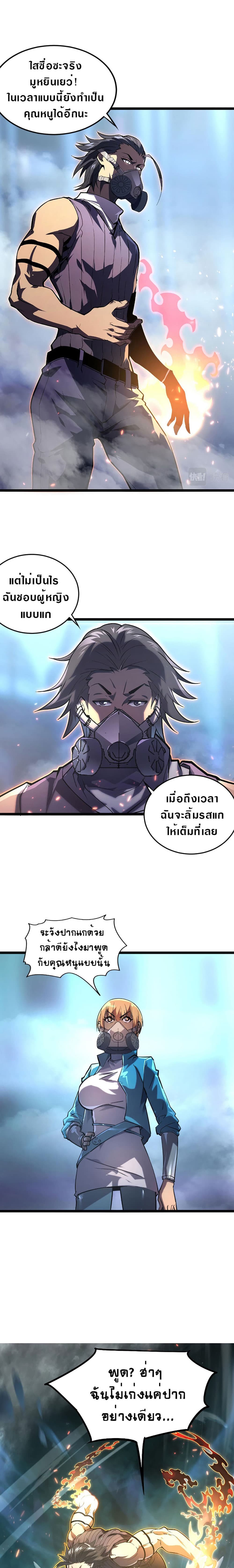 Rise From The Rubble เศษซากวันสิ้นโลก 94-94