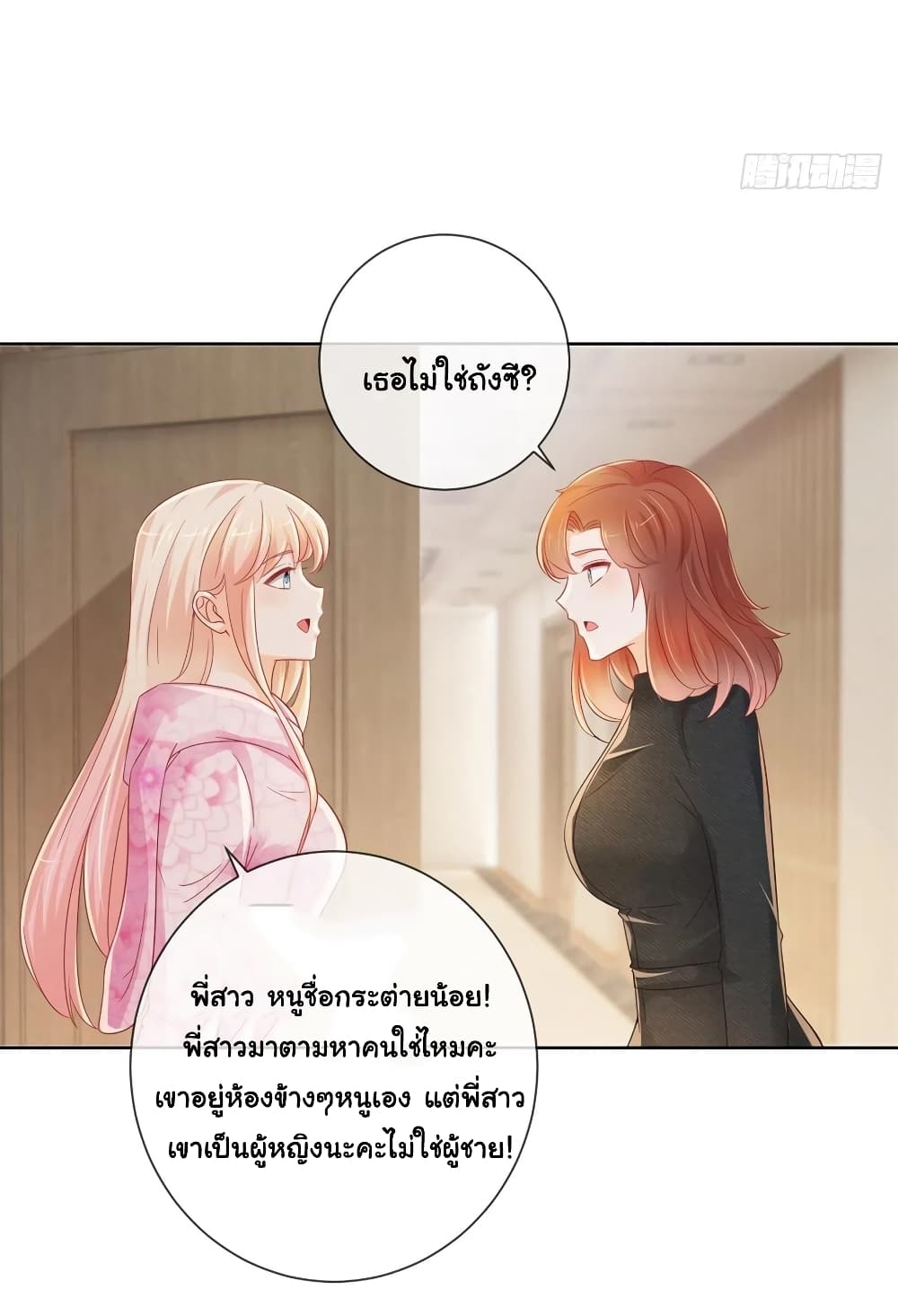 The Lovely Wife And Strange Marriage แผนรักลวงใจ 288-288