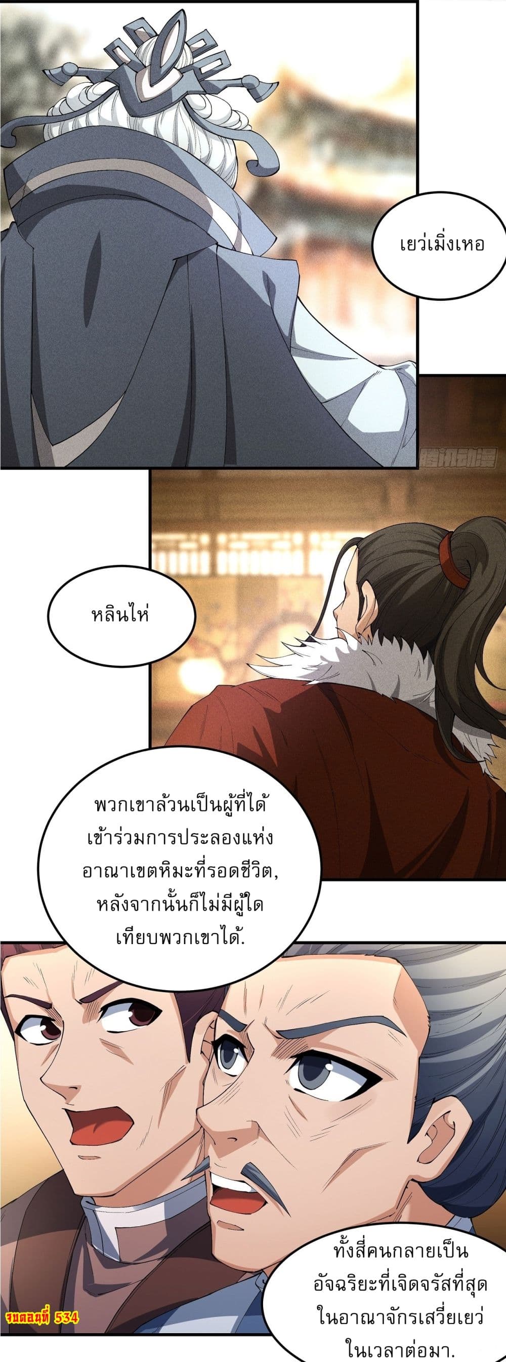 God of Martial Arts 534-534