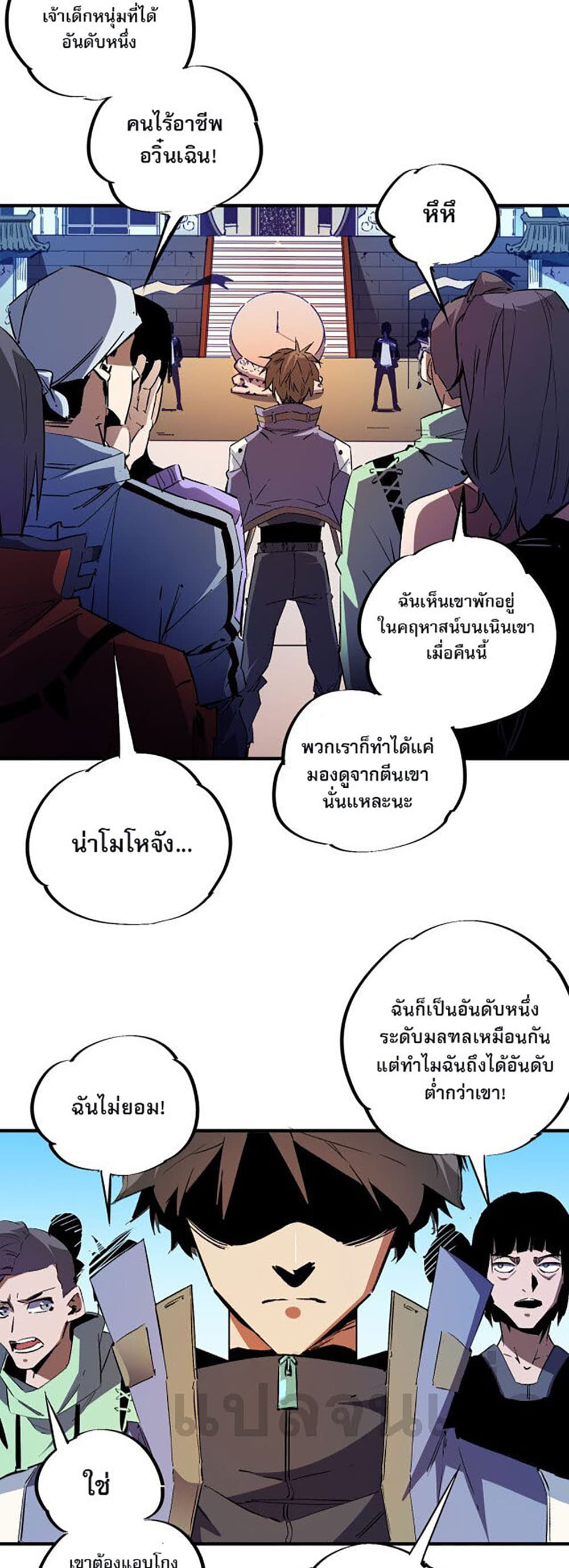 Job Changing for the Entire Population: The Jobless Me Will Terminate the Gods ฉันคือผู้เล่นไร้อาชีพที่สังหารเหล่าเทพ 12-12
