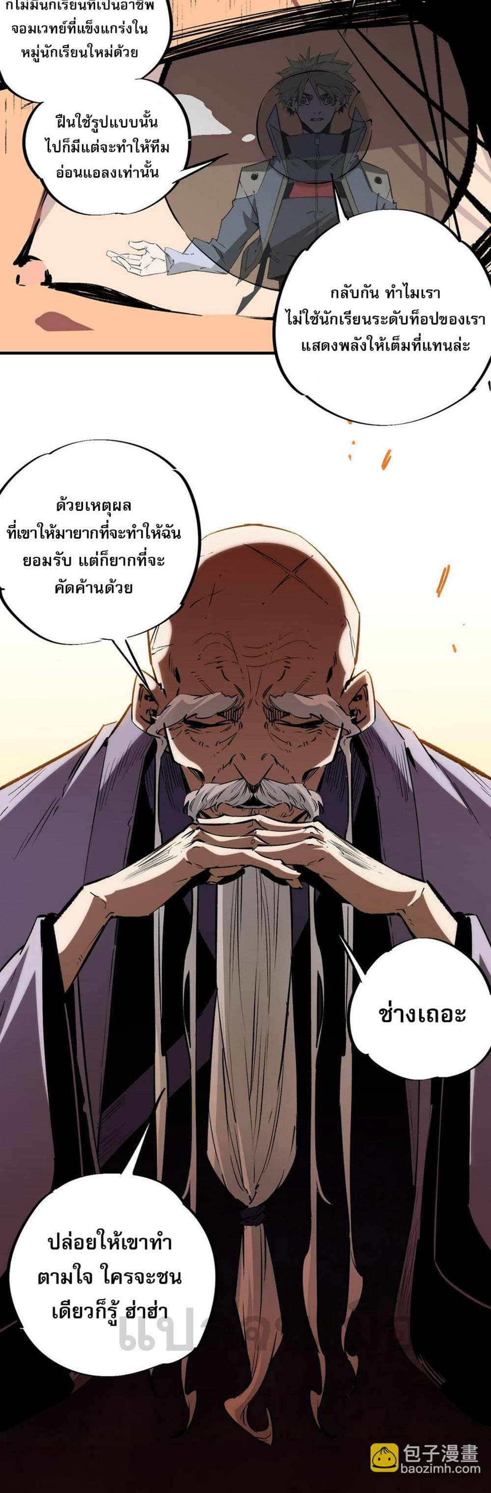 Job Changing for the Entire Population: The Jobless Me Will Terminate the Gods ฉันคือผู้เล่นไร้อาชีพที่สังหารเหล่าเทพ 25-25