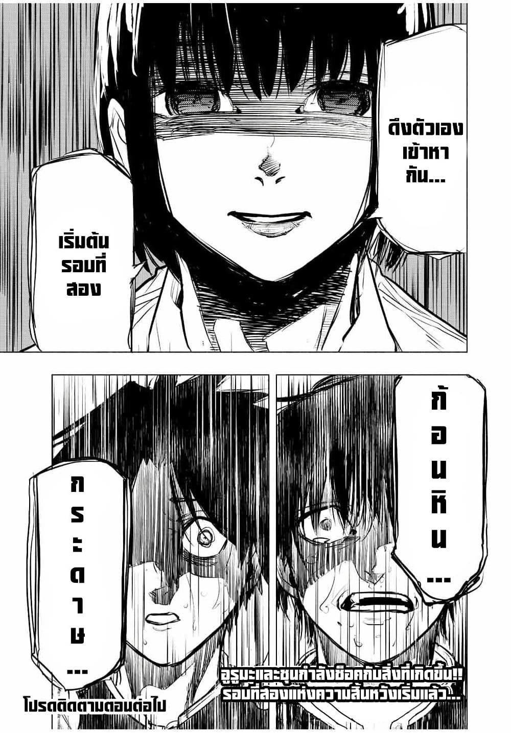Juujika no Rokunin กางเขนสีชาด 73-73