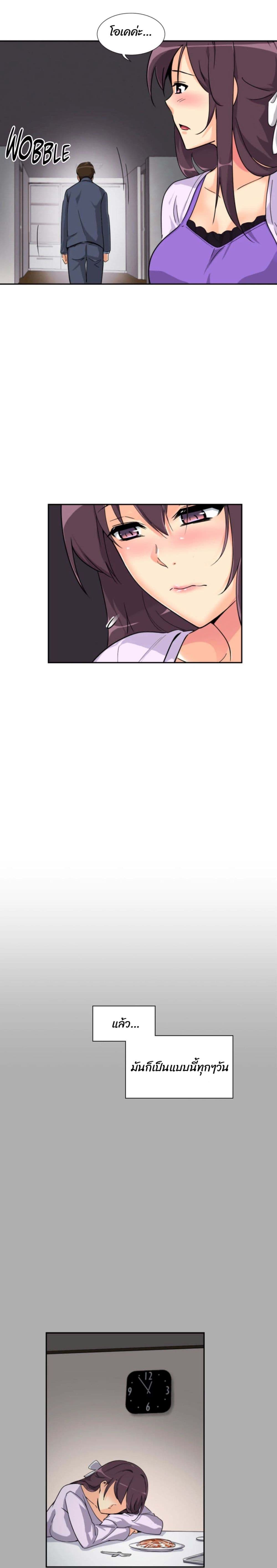 How to Train Your Wife 22-22
