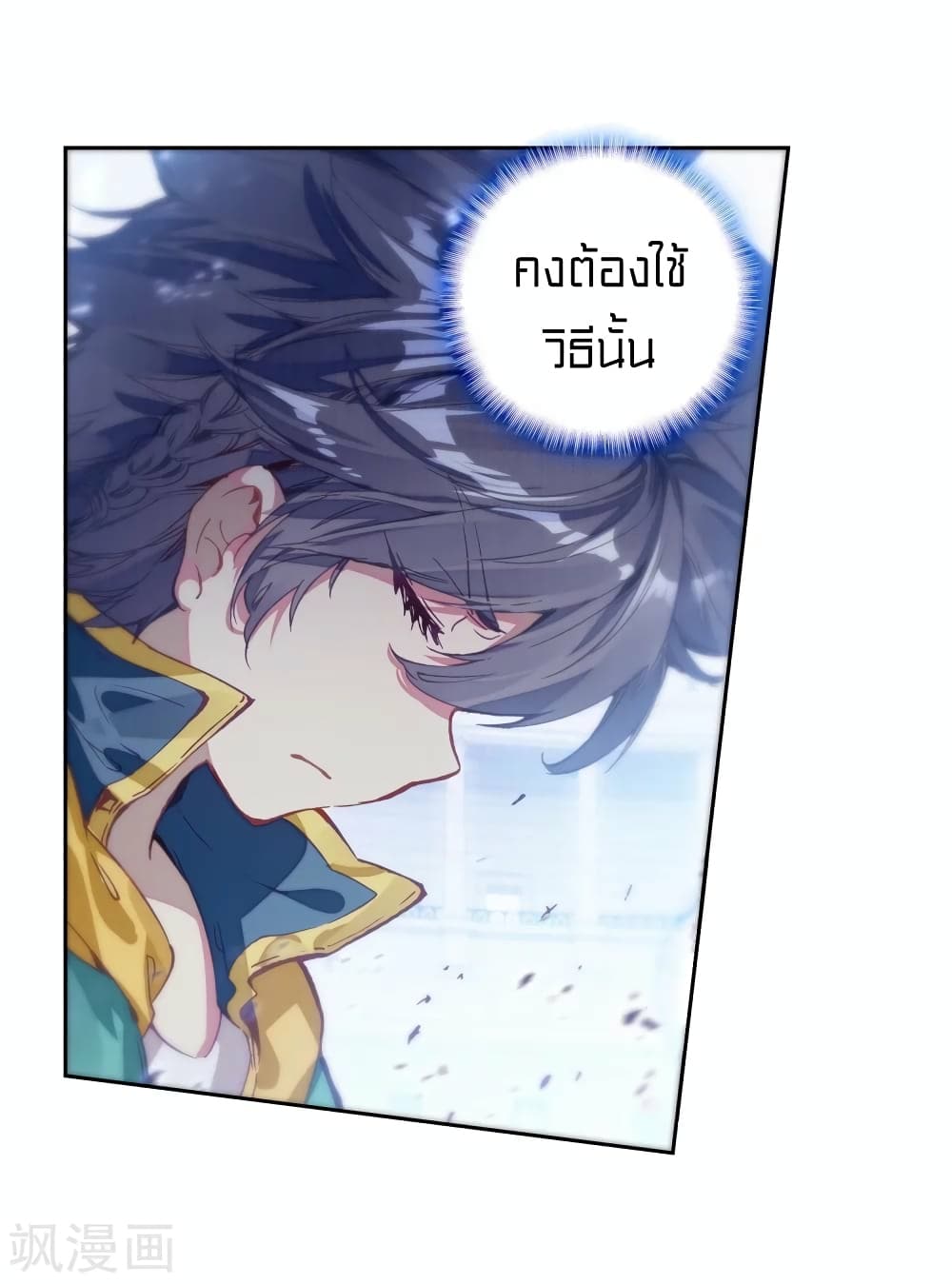 Douluo Dalu 3: The Legend of the Dragon King 111-การยอมแพ้คือชัยชนะ