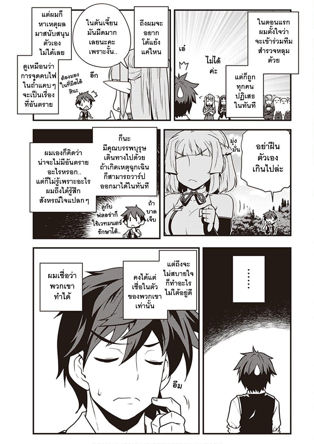 Isekai Nonbiri Nouka ชีวิตเกษตรตามใจ ในต่างโลก 159-159