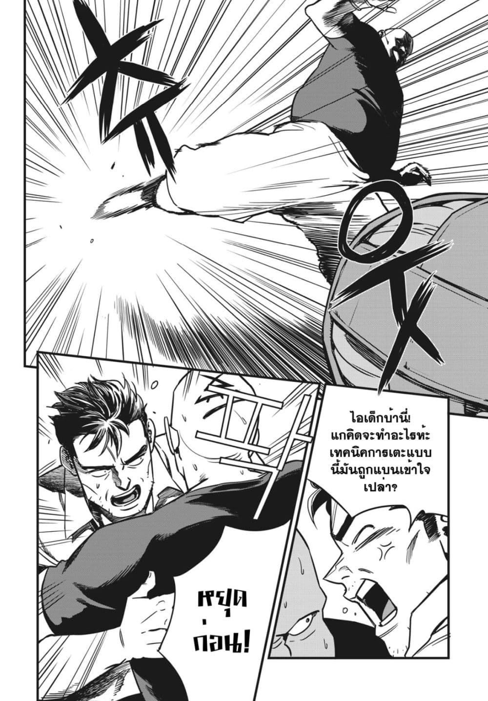 Fight Class 3 8-8