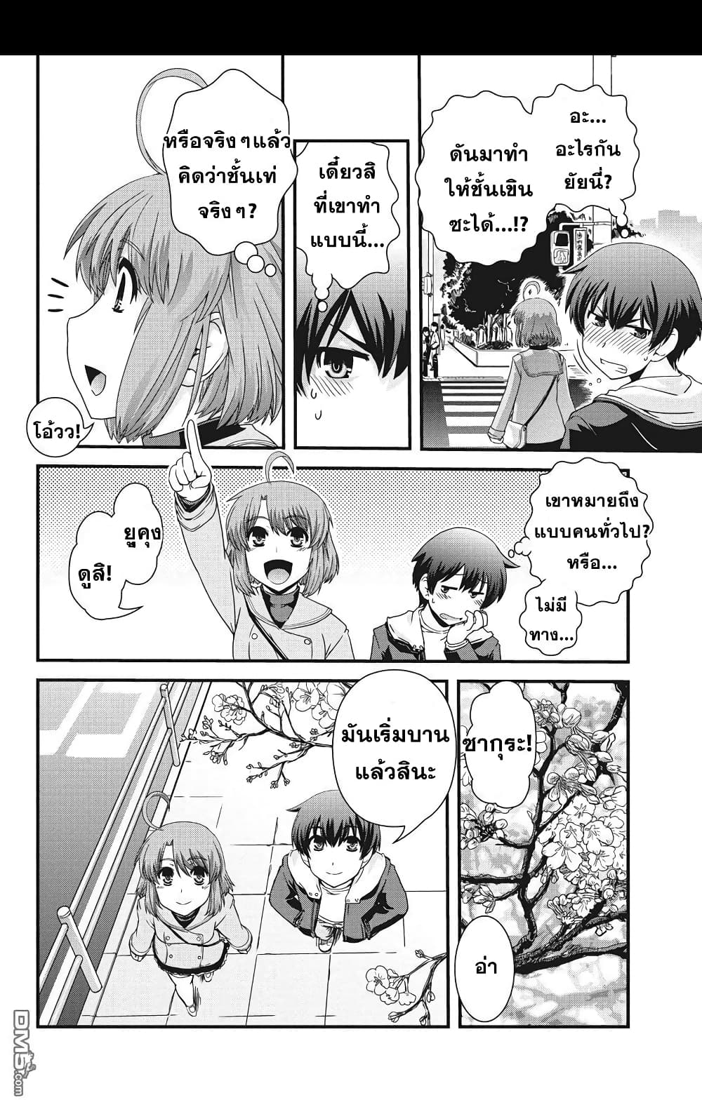 Kyoukai no Nai Sekai 6-6
