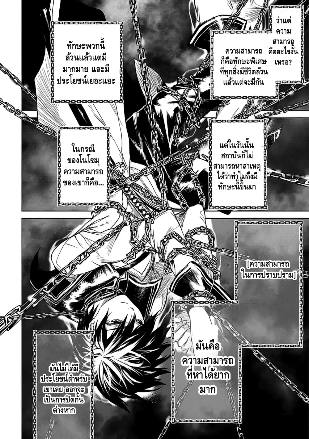 Ori of the Dragon Chain - "Heart" in the Mind 1.5-ล้มลุกคลุกคลาน