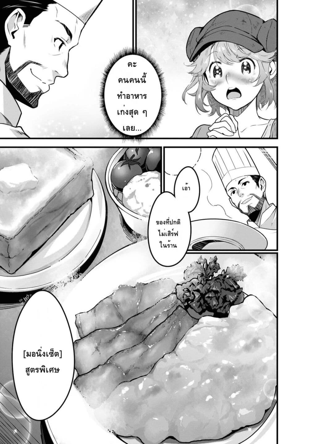 Isekai Shokudou ~Youshoku no Nekoya~ 2-มอนิ่ง