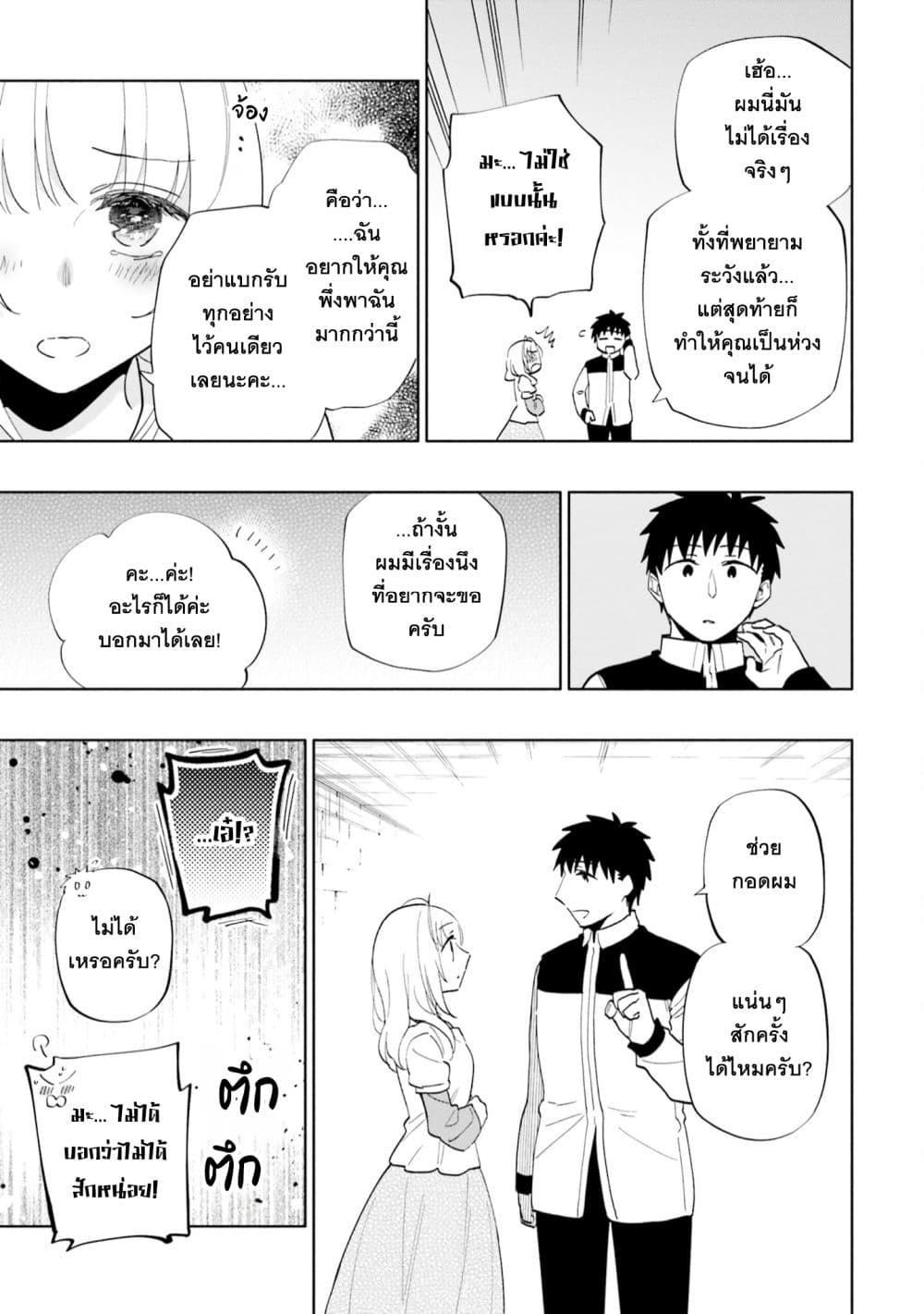 Takarakuji de 40-oku Atattandakedo Isekai ni Ijuu Suru ถูกหวย 4 พันล้านเลยเอาไปเปย์สาวในต่างโลก 63-ความปรารถนาของพ่อ