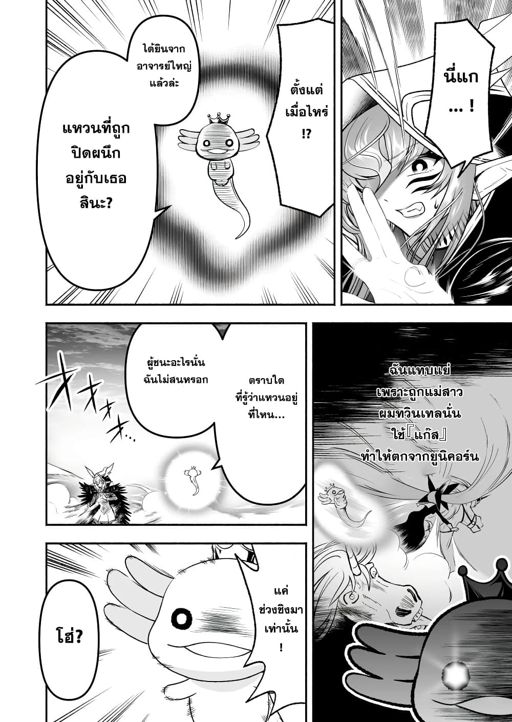 Tensei Berserker เกิดใหม่เป็นเบอร์เซิร์กเกอร์!! 18-18