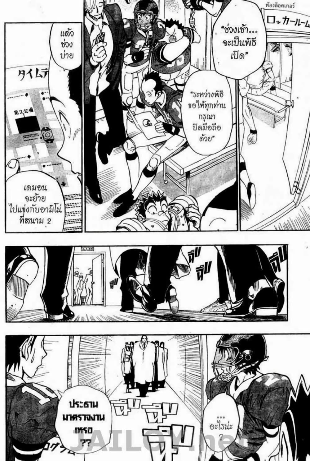 Eyeshield 21 94-94