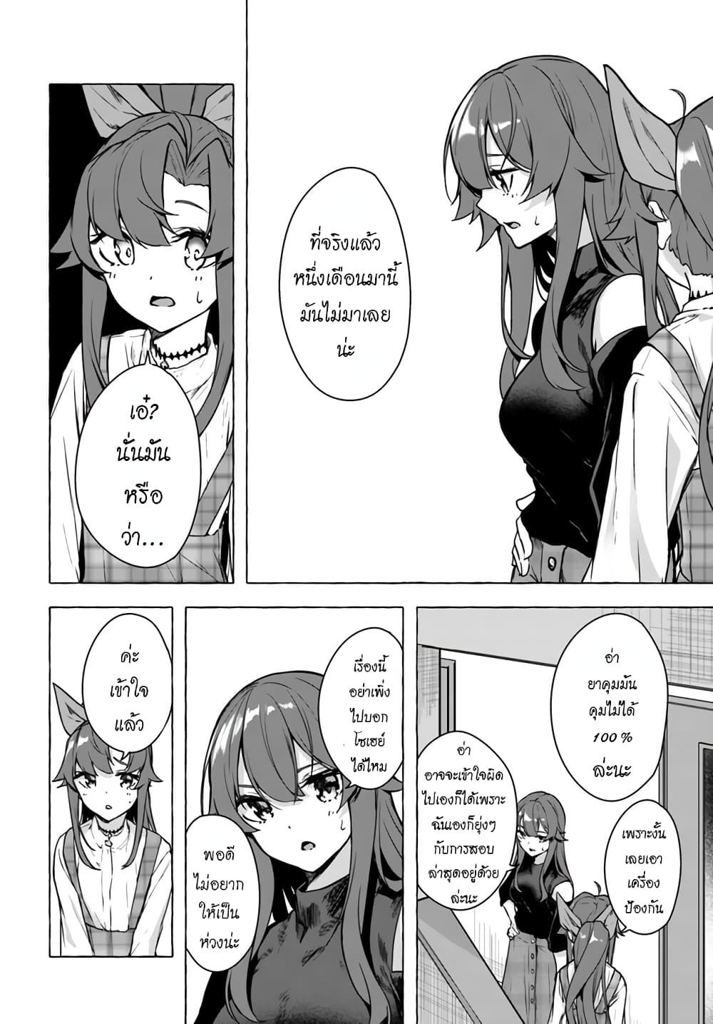 Sex and Dungeon! 24-24