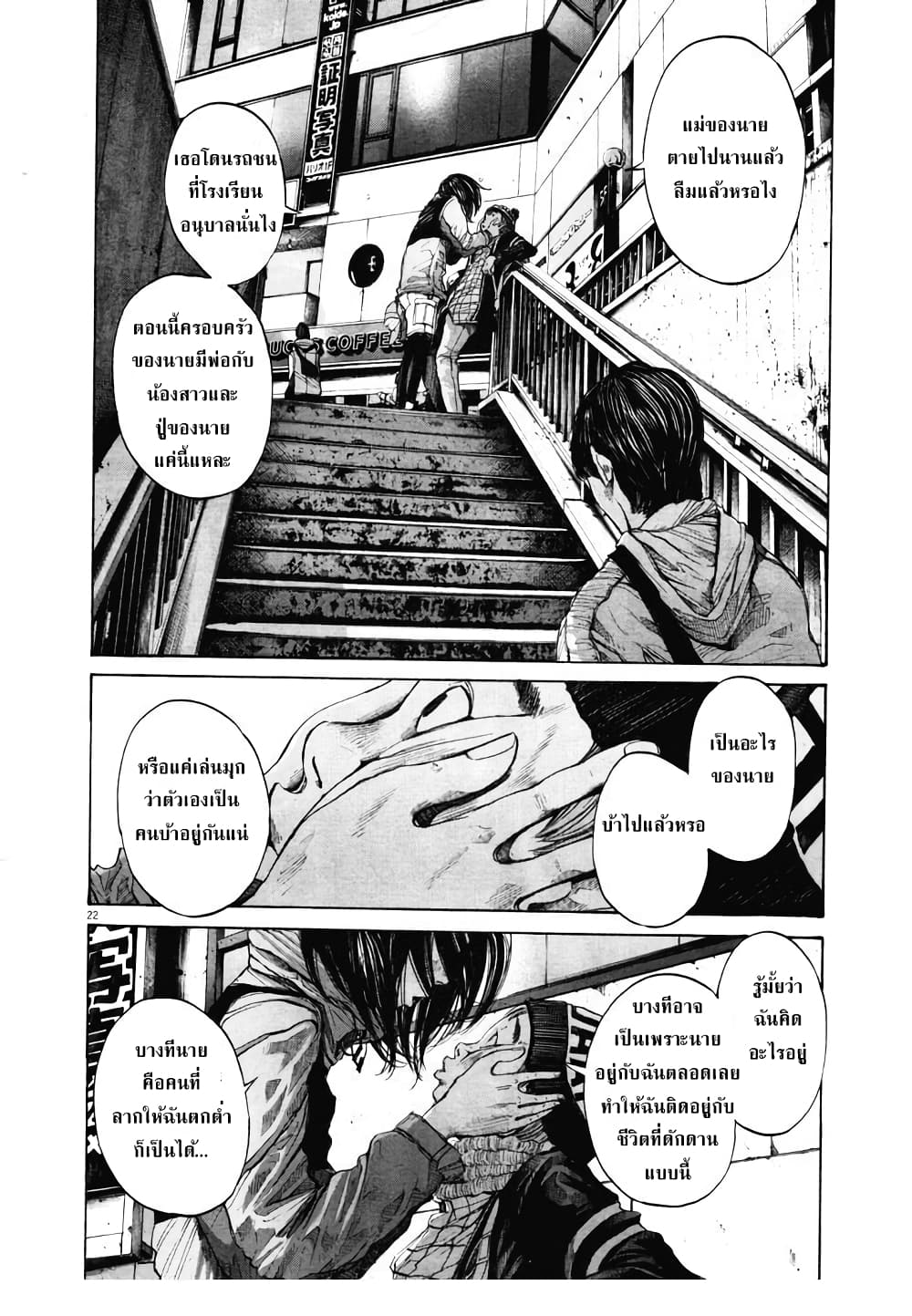 Oyasumi Punpun ชีวิตวุ่นวายของนายหัวนก 94-94