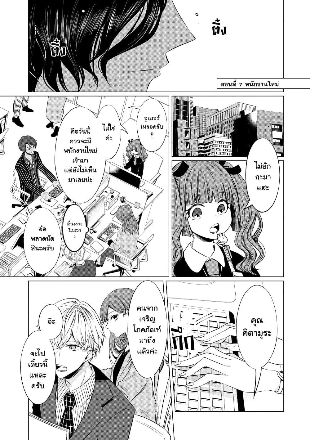 Kondo wa Korosaretakunai Azarashi-san 8.1-พนักงานใหม่ (ตอนต้น)
