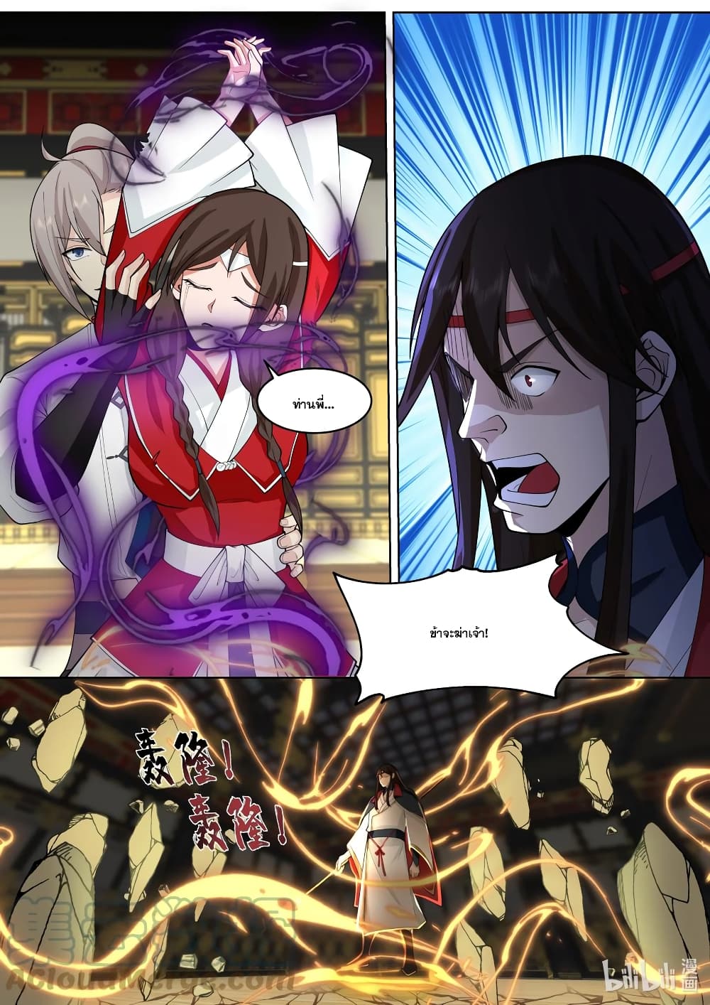 Martial God Asura 527-ฟ้าผ่าในวันฟ้าโปร่ง