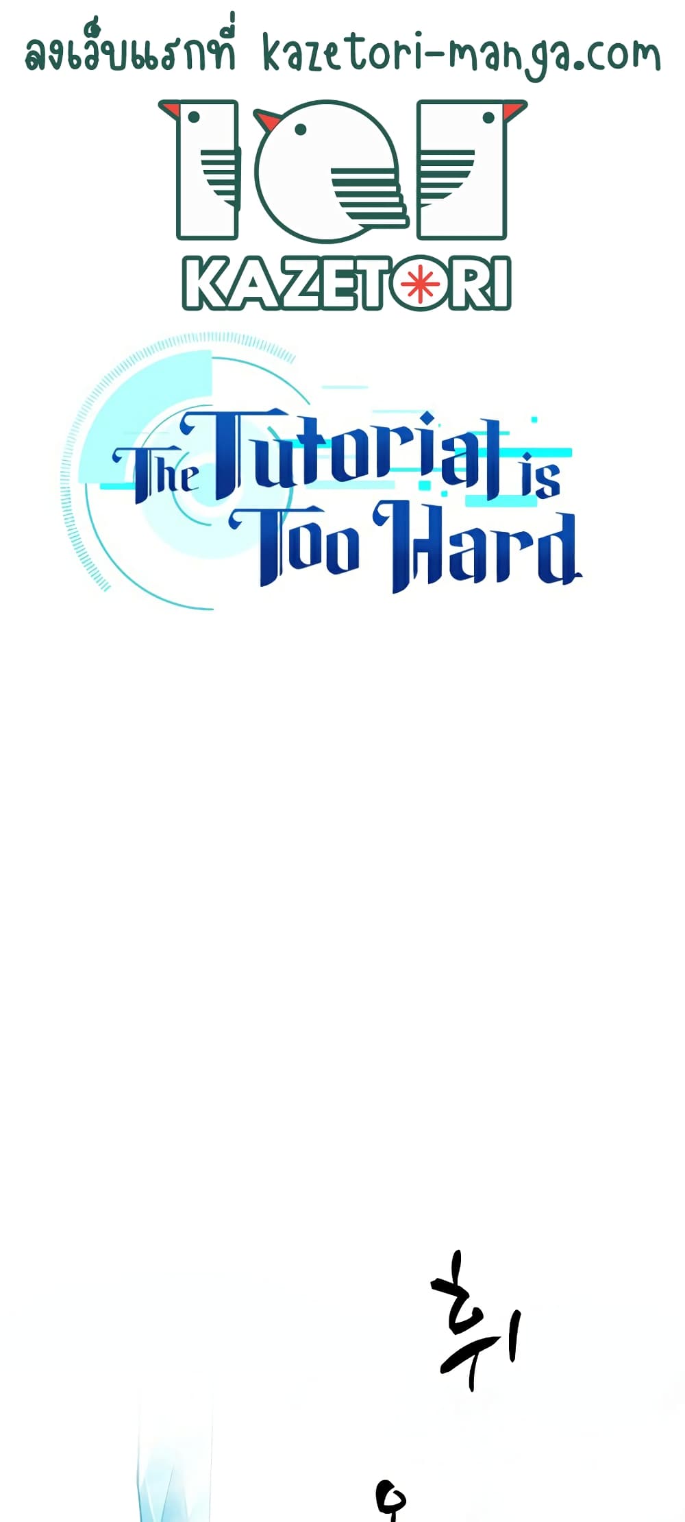 The Tutorial is Too Hard 108-108