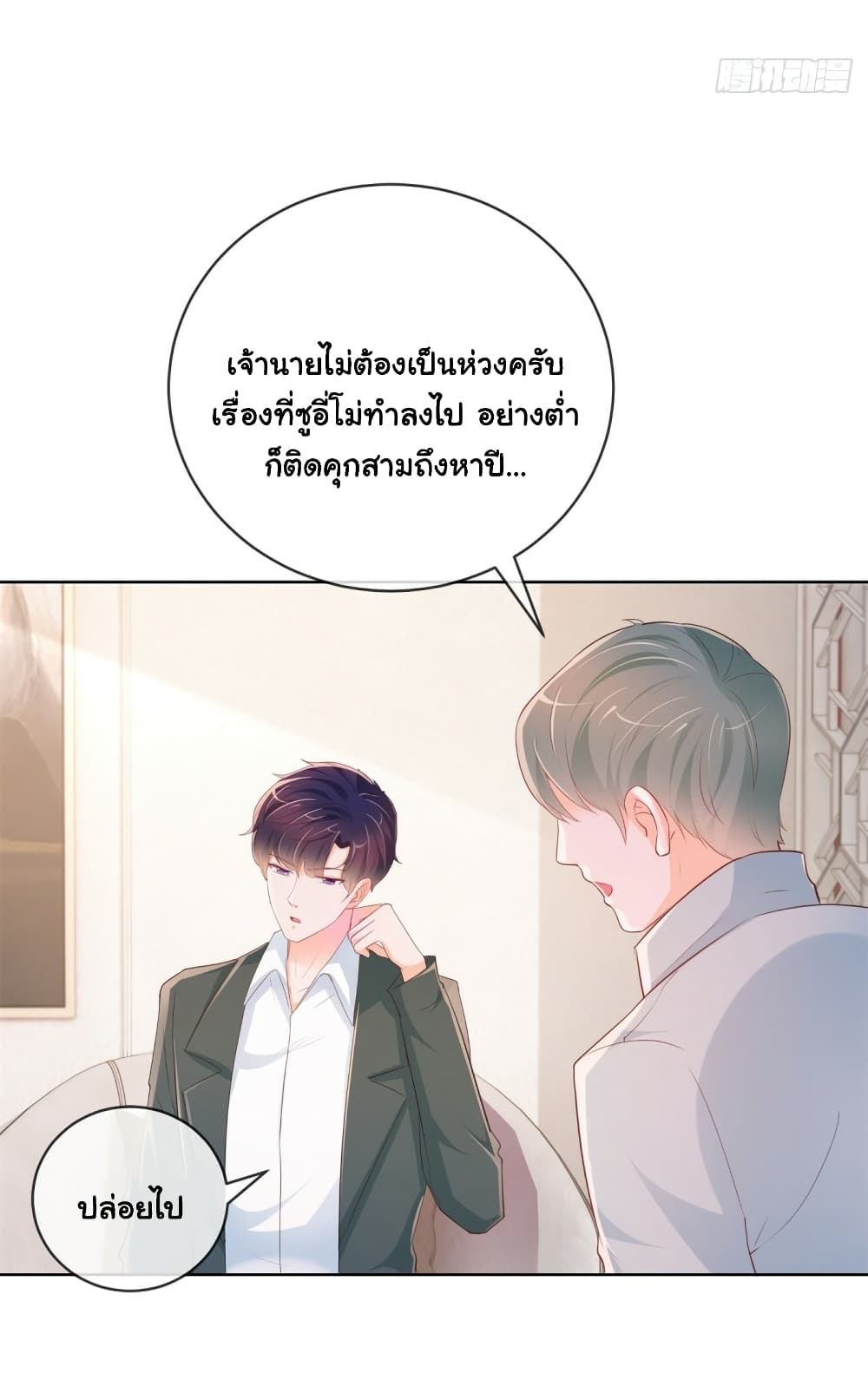 The Lovely Wife And Strange Marriage แผนรักลวงใจ 367-367