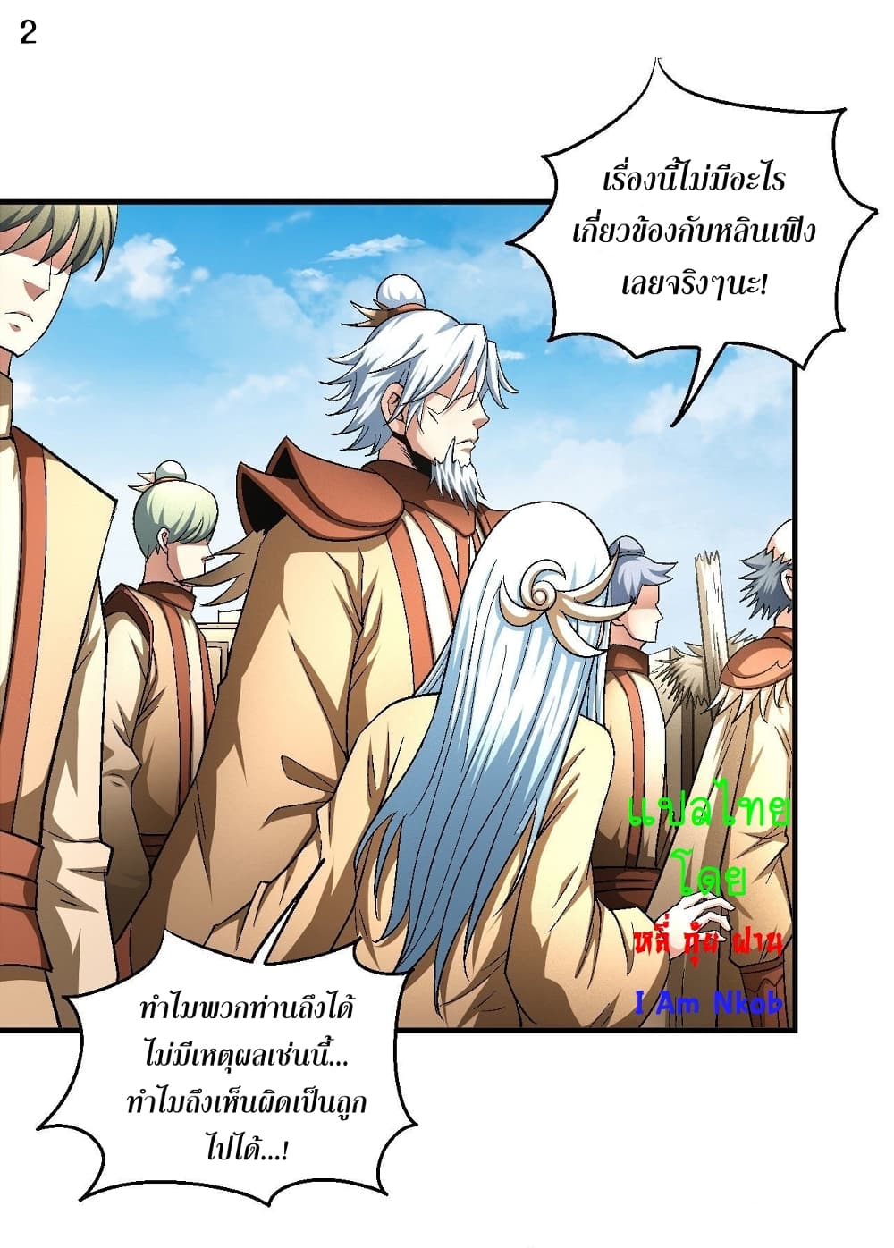 God of Martial Arts 380-380