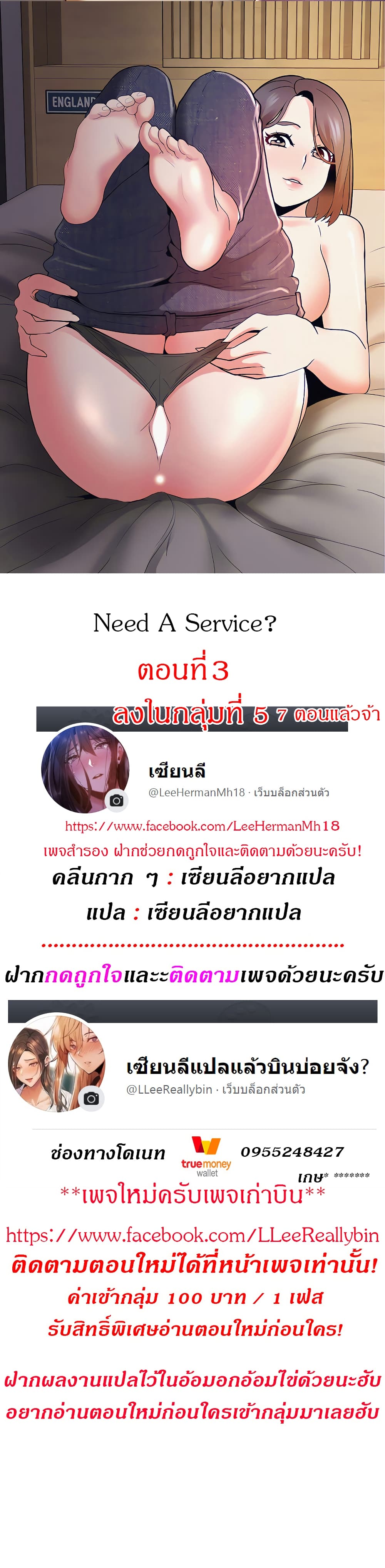 Need A Service? 3-3