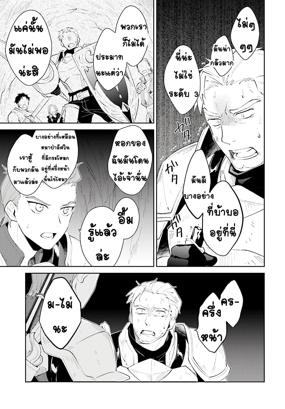 Nageki no Bourei wa Intai Shitai - Saijiyaku Hanta ni Yoru Saikiyou Patei Ikusei Jutsu 11-11