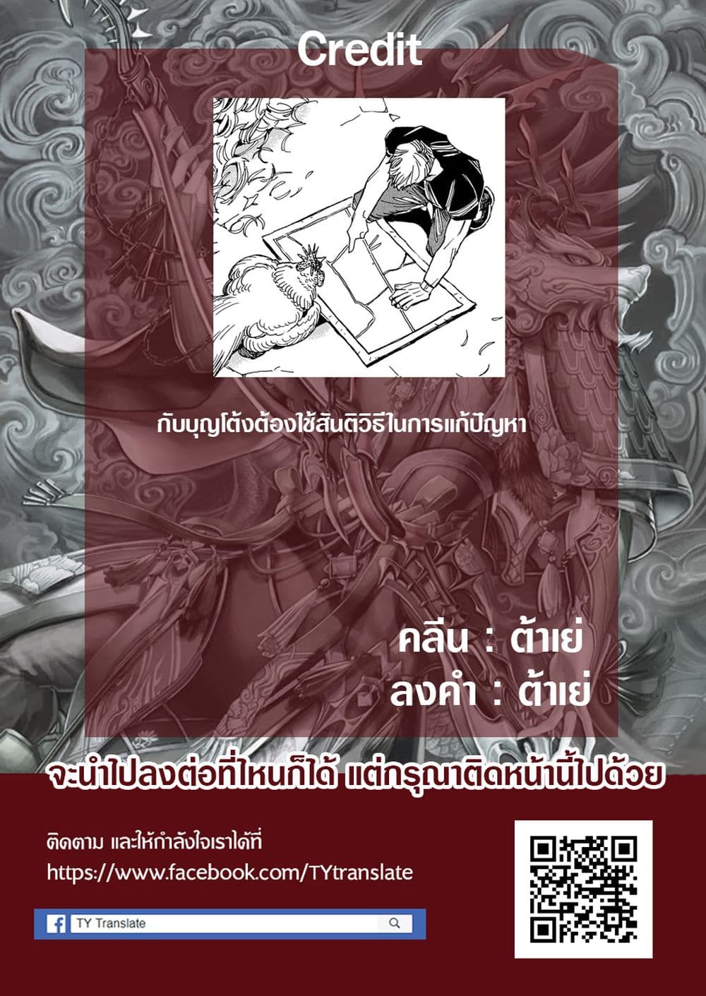 Assassin no Kyuujitsu 3-บุญโต้ง