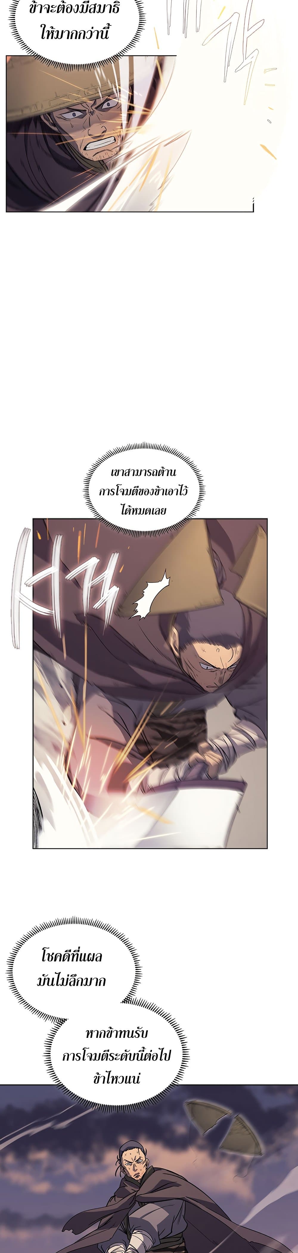 Chronicles of Heavenly Demon ตำนานมารสวรรค์ 163-163
