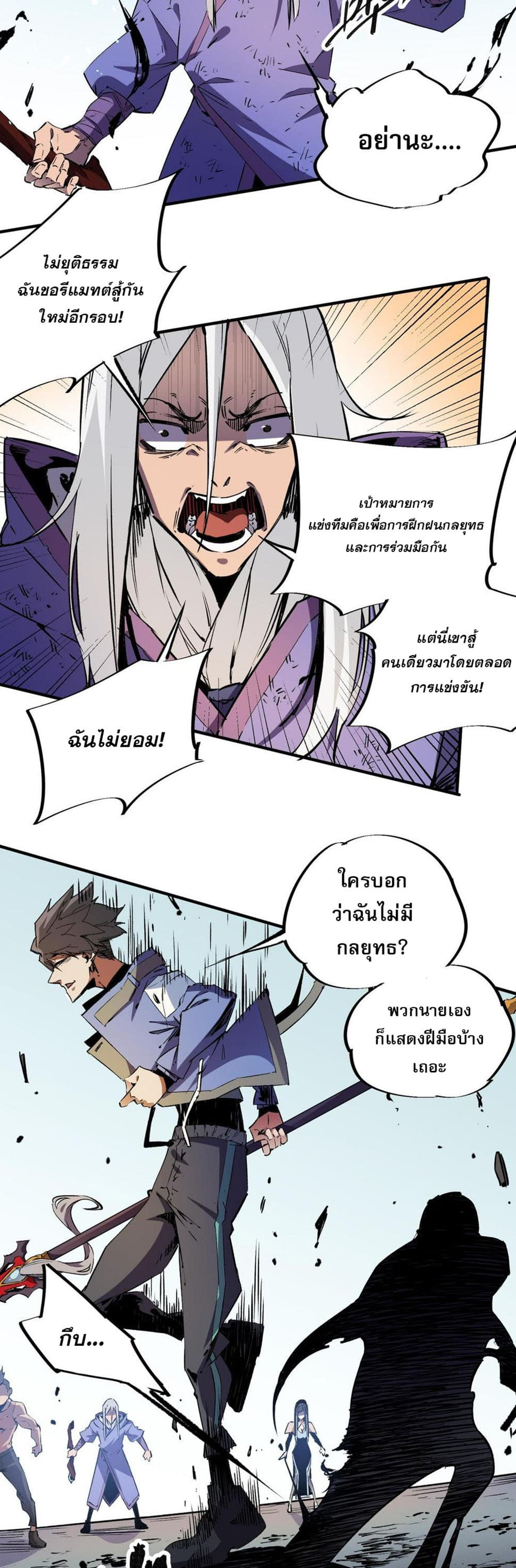 Job Changing for the Entire Population: The Jobless Me Will Terminate the Gods ฉันคือผู้เล่นไร้อาชีพที่สังหารเหล่าเทพ 25-25