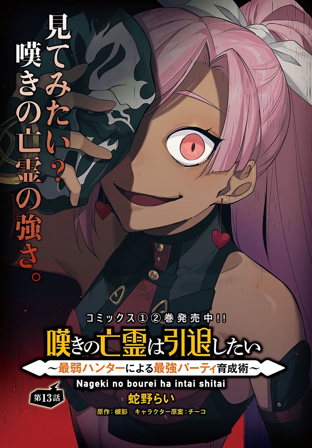 Nageki no Bourei wa Intai Shitai - Saijiyaku Hanta ni Yoru Saikiyou Patei Ikusei Jutsu 13-13