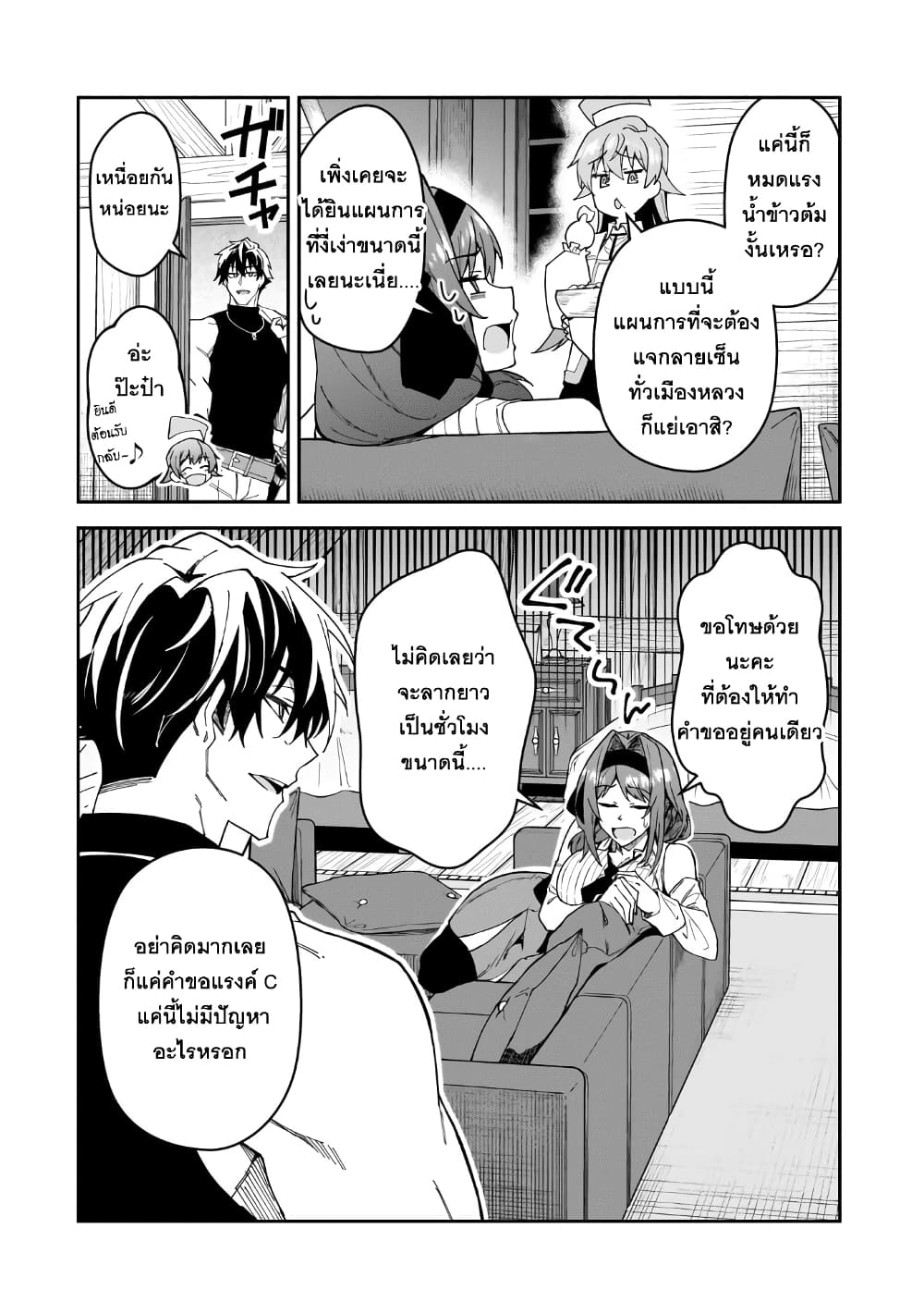 S Rank Boukensha de aru Ore no Musume-tachi wa Juudo no Father Con deshita ลูกสาวนักนักผจญภัยแรงค์ S ผู้ติดแจคุณพ่อ 34-ความกังวลใจของจอมดาบ