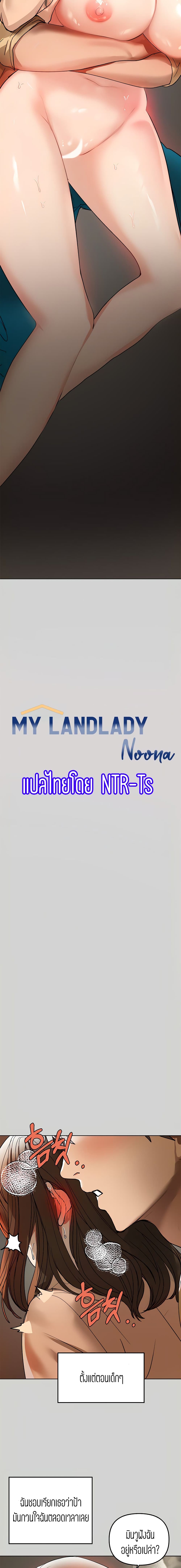 My Landlady Noona 3-3