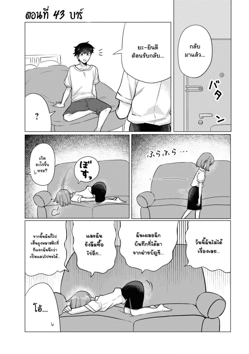 Girlfriend Who Absolutely Doesn't Want to Take a Bath VS Boyfriend Who Absolutely Wants Her to Take a Bath แฟนสาวที่ไม่อยากอาบน้ำกับแฟนหนุ่มที่พยายามให้เธออาบน้ำ 43-บาร์