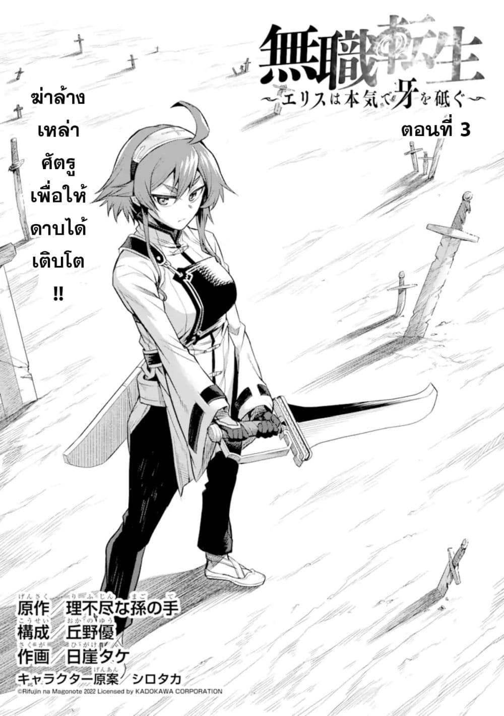 Mushoku tensei ~Eris wa honki de kiba o togu~ 3-3