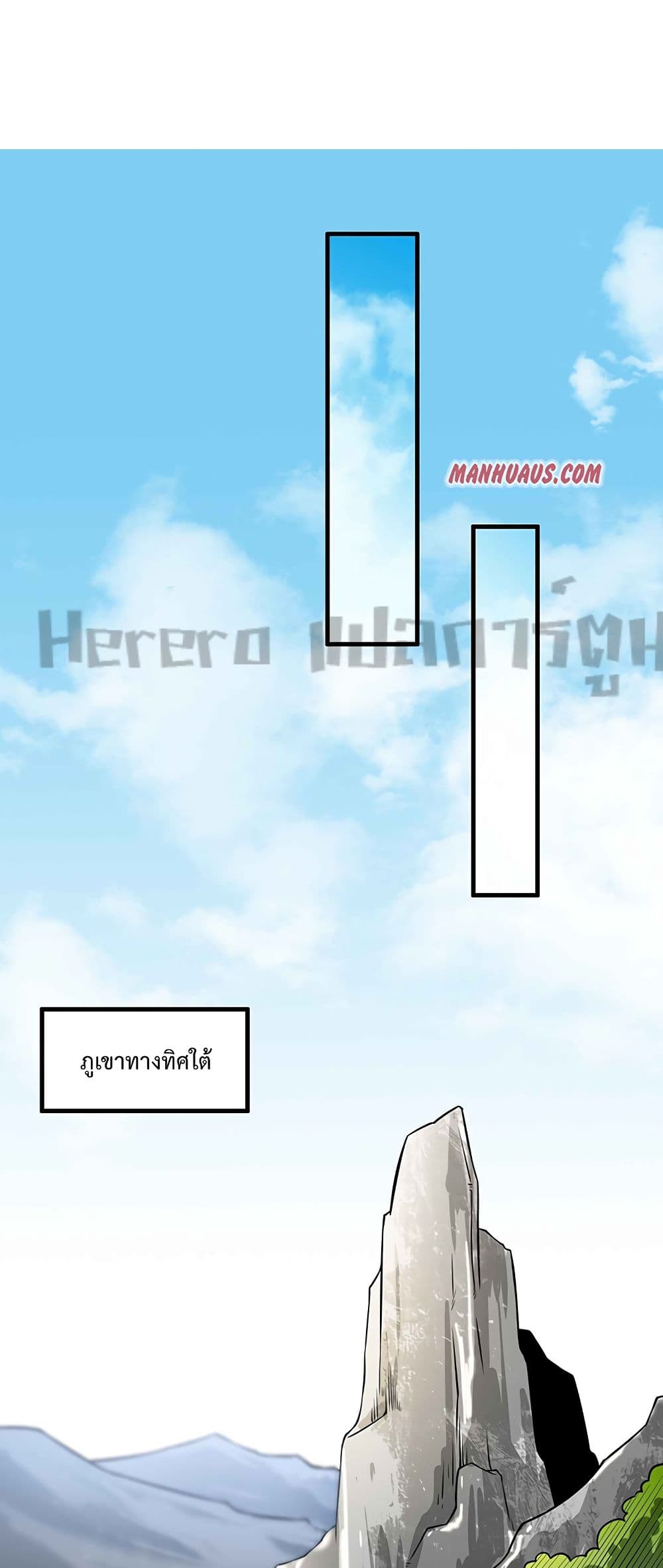 Super Warrior in Another World ทหารเซียนไปหาเมียที่ต่างโลก 178-178
