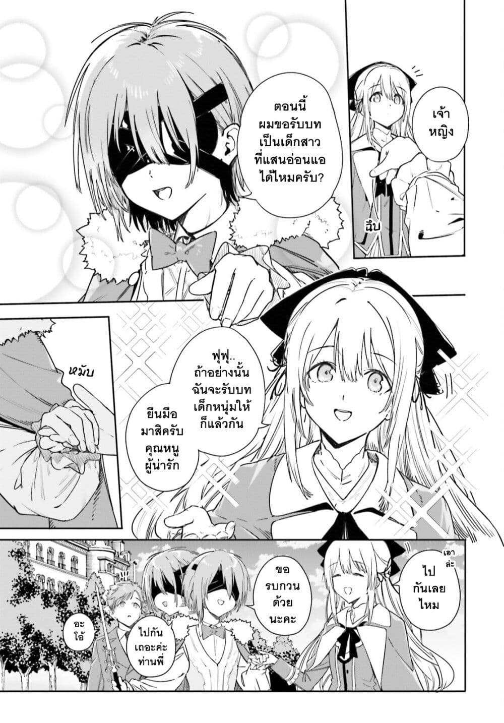 Majutsushi Kunon wa Miete Iru 4-ไปโรงเรียนครั้งแรก