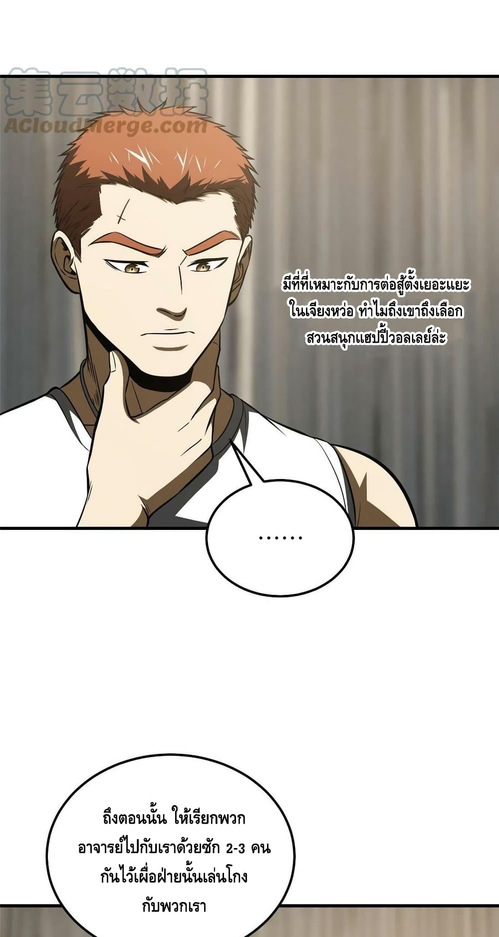 Global Martial Arts ระบบจอมยุทธสุดโกงแห่งโลกคู่ขนาน 162-162
