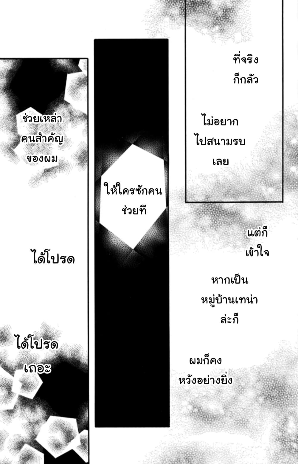Itsuwari no Freyja 6-6