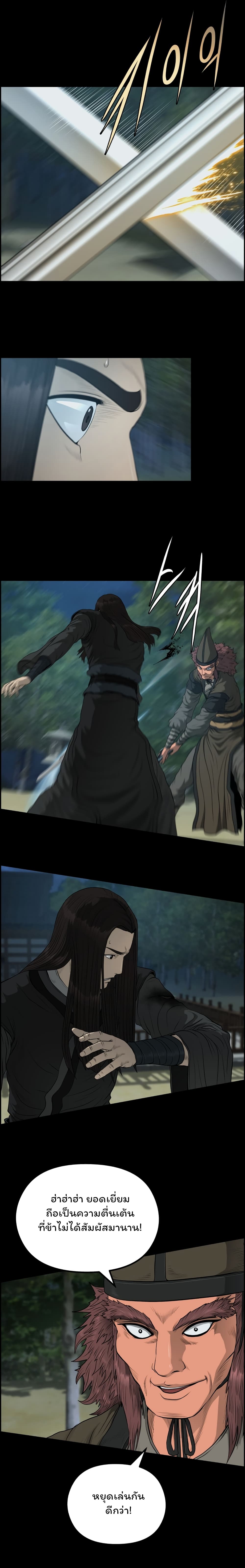 Blade of Winds and Thunders 56-56