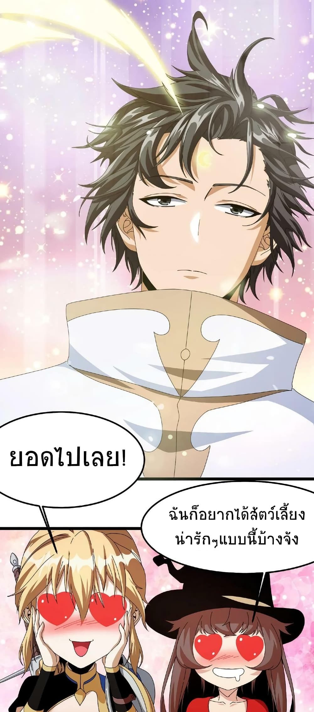 If I Use My Healing Skills, You May Die เวทย์รักษาสั่งตาย 9-9