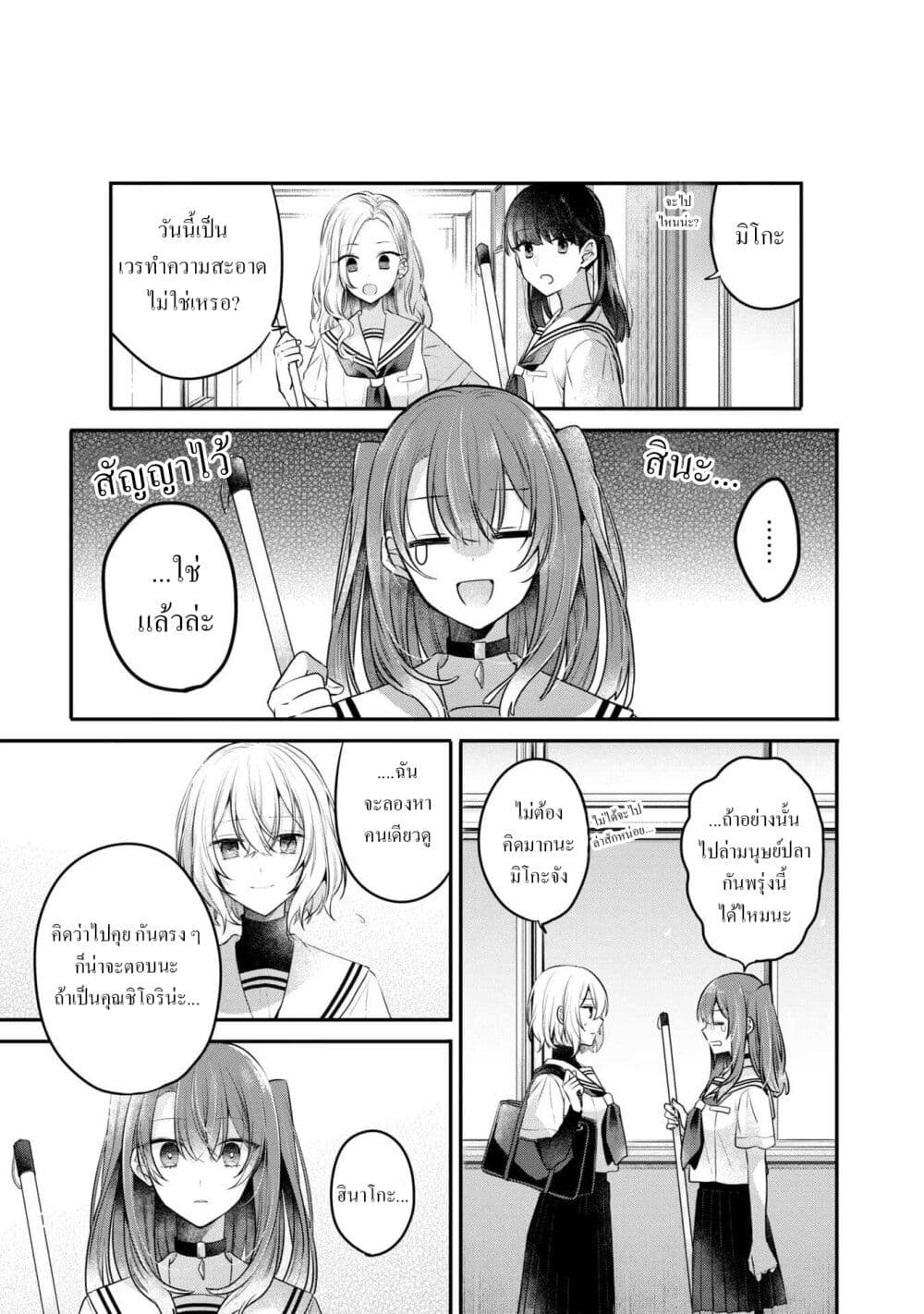 Watashi o Tabetai Hitodenashi 20-แก้ปัญหาที่ปลายนิ้ว