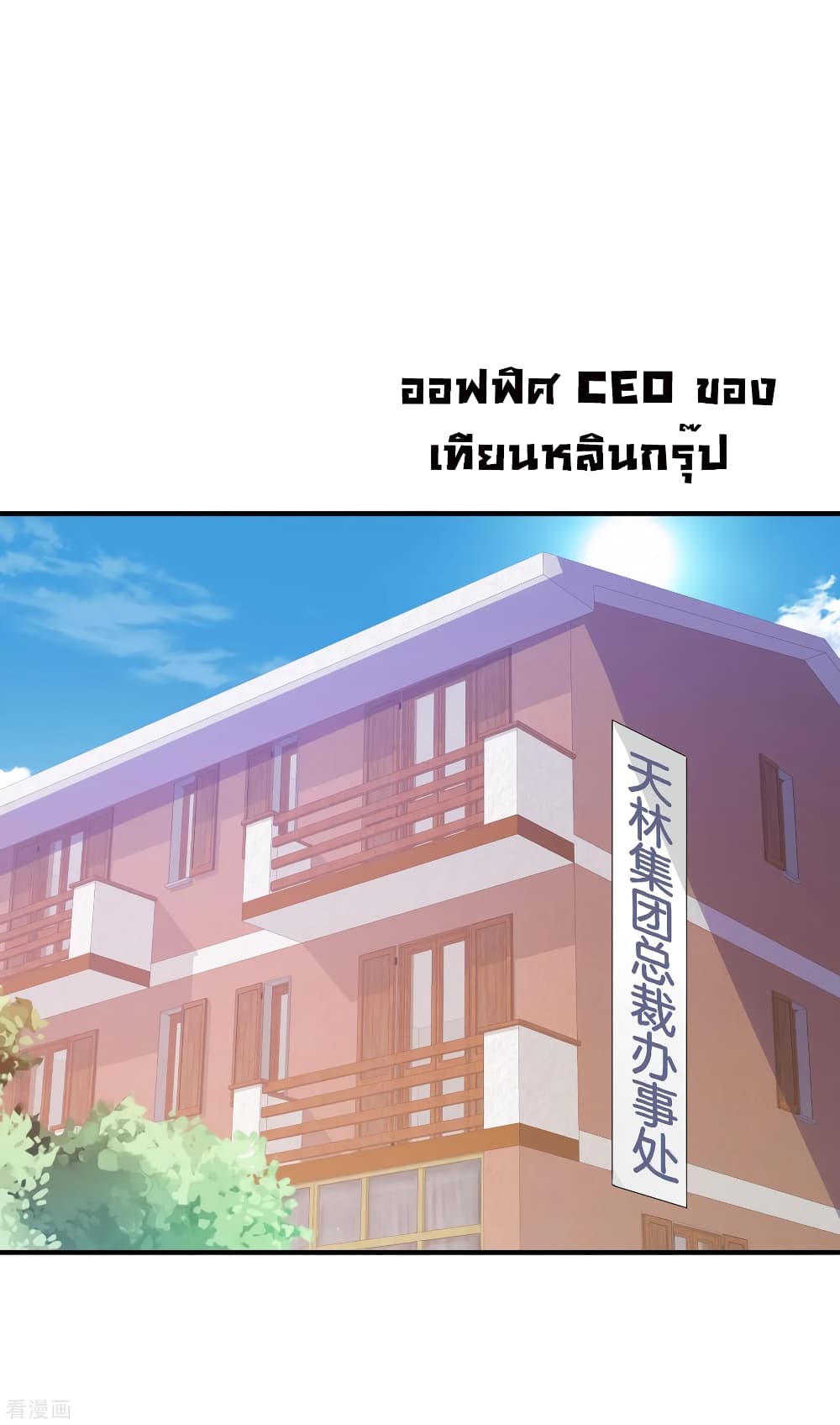 I am The Richest  in The World ข้านี่แหละจะรวยที่สุดในโลก! 180-180