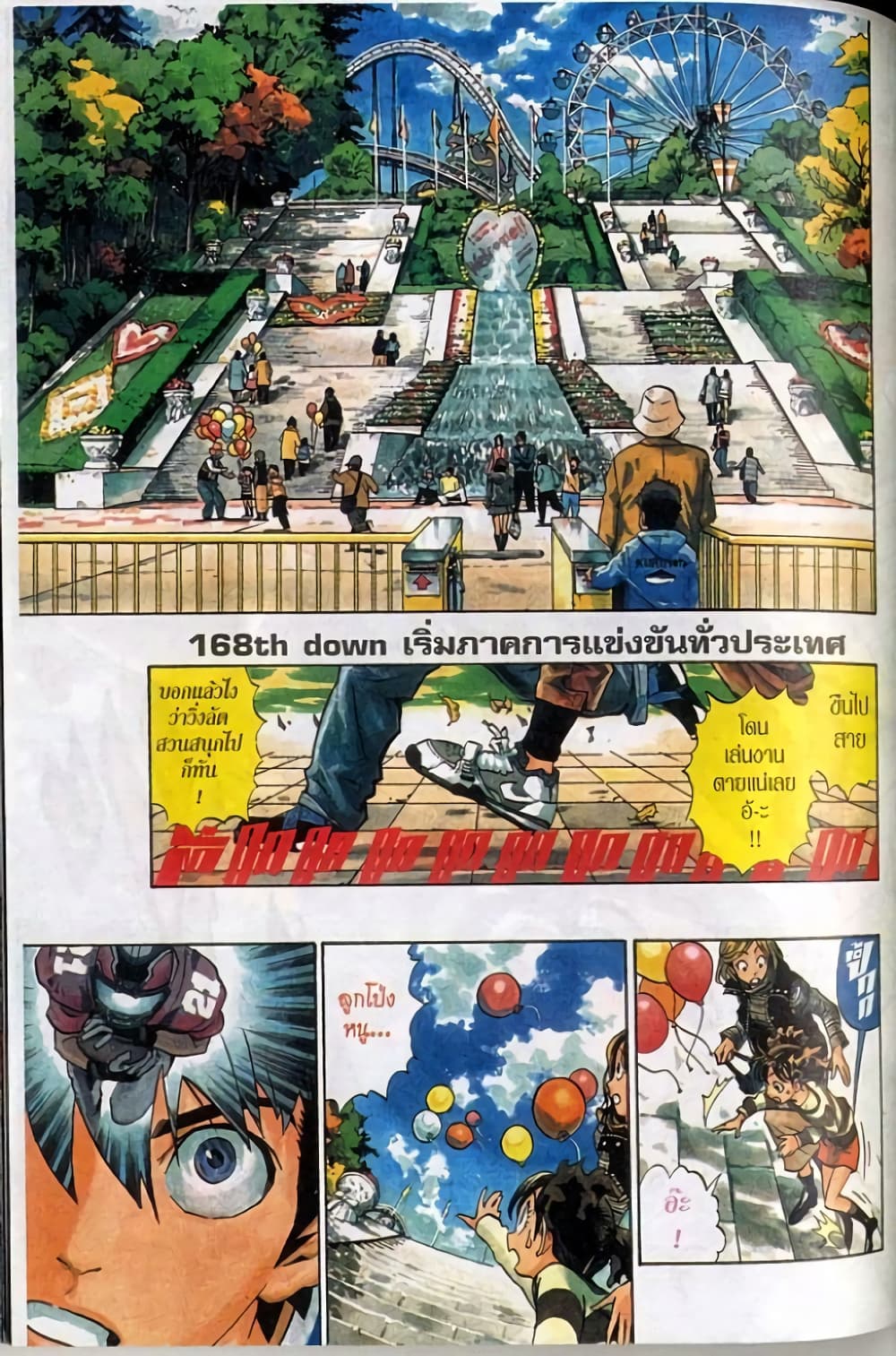 Eyeshield 21 168-168