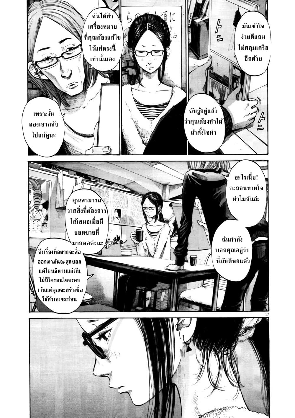 Oyasumi Punpun ชีวิตวุ่นวายของนายหัวนก 101-101