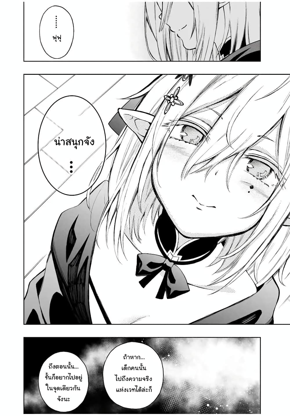 Rettoujin no Maken Tsukai 22-22